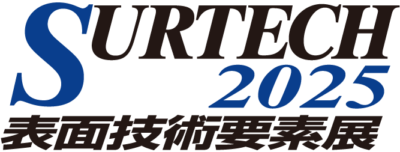「SURTECH2025　表面技術要素展」にミルメックが出展いたします。
