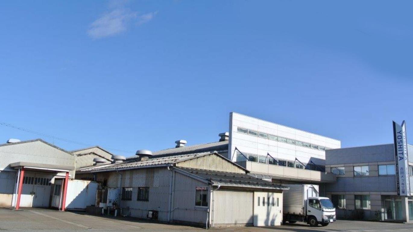 写真:吉田メッキ工業株式会社
