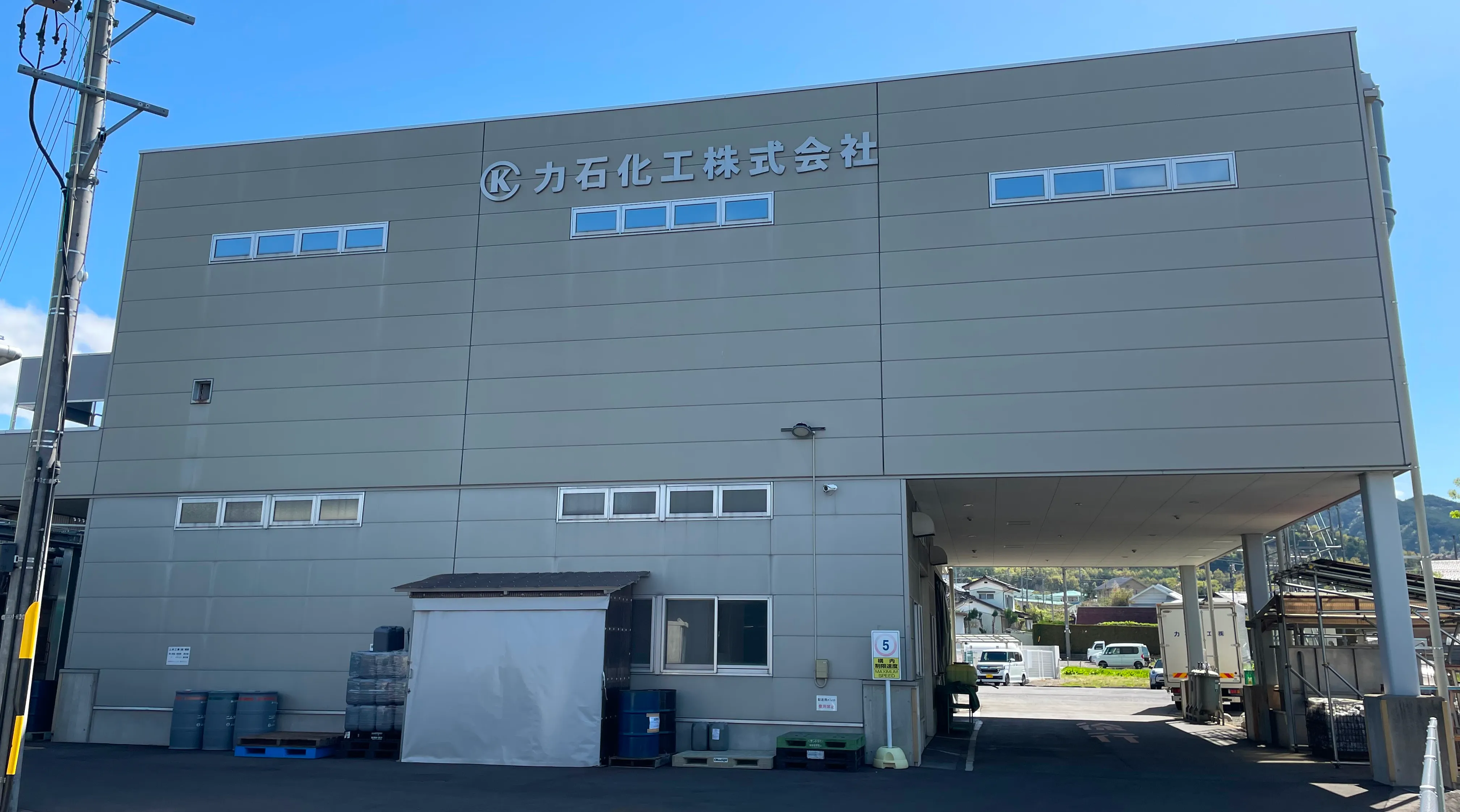 写真:力石化工株式会社